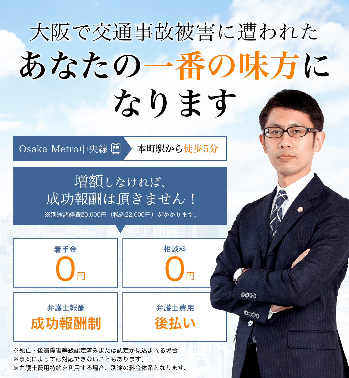 大阪で交通事故に強い弁護士 弁護士法人alg Associates 大阪法律事務所